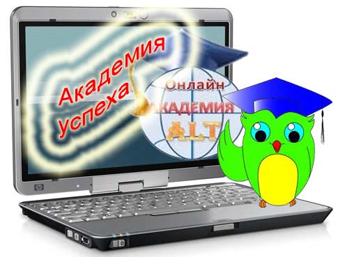 Что мне дала Академия ALT.
